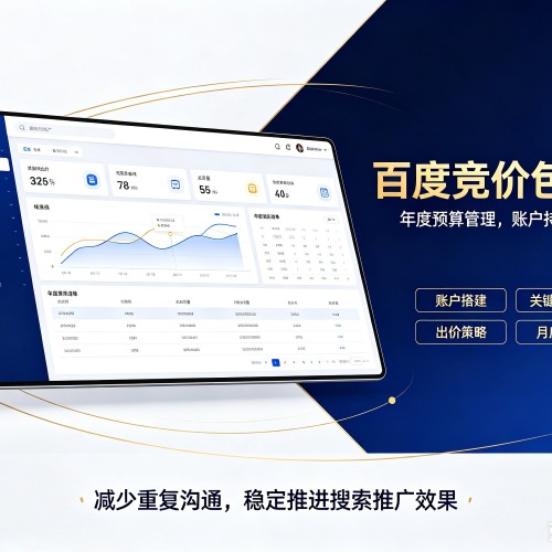 安吉百度竞价包年